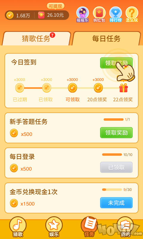 点点猜歌免费版