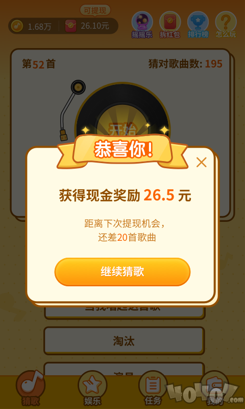 点点猜歌免费版
