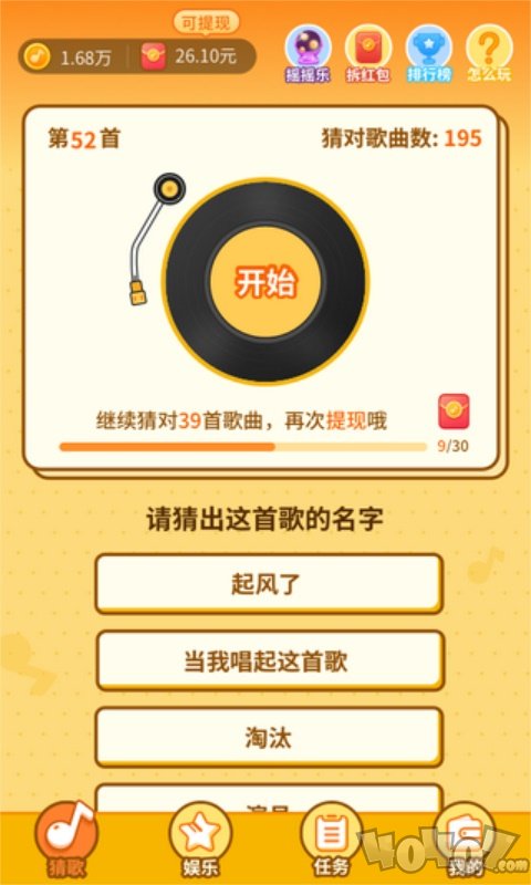 点点猜歌免费版