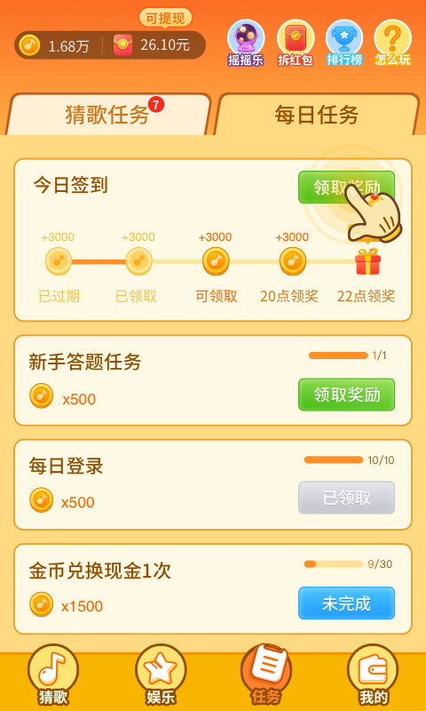点点猜歌免费版截图