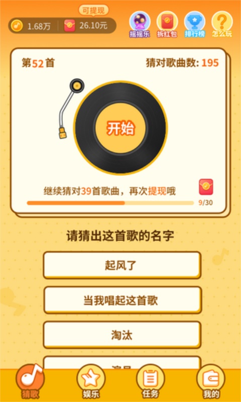 点点猜歌免费版截图