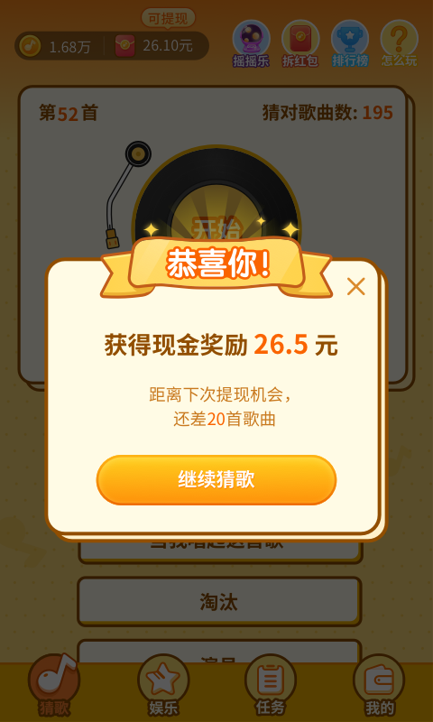 点点猜歌免费版截图