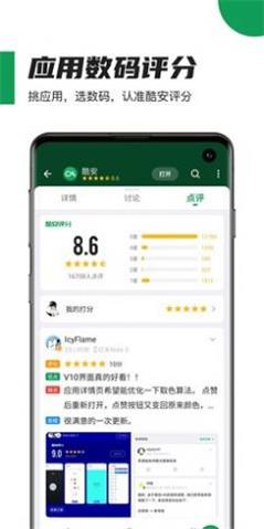 酷安应用商店截图