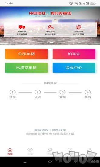 恒大拍卖