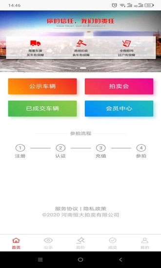 恒大拍卖截图