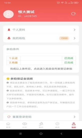恒大拍卖截图