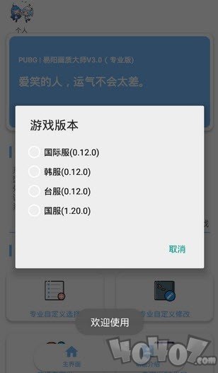 橘子画质大师