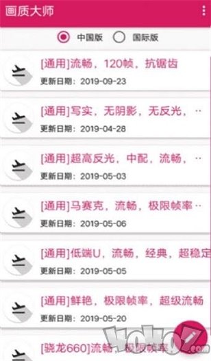 橘子画质大师