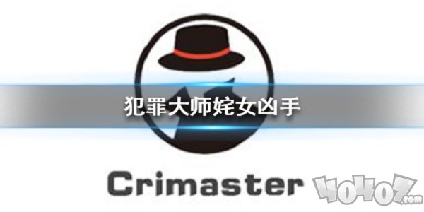 Crimaster犯罪大师姹女案件凶手公布 姹女案件分析