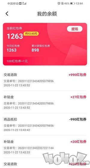 捕货