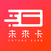 未来卡