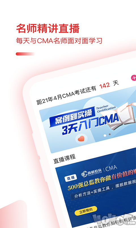 CMA备考宝典