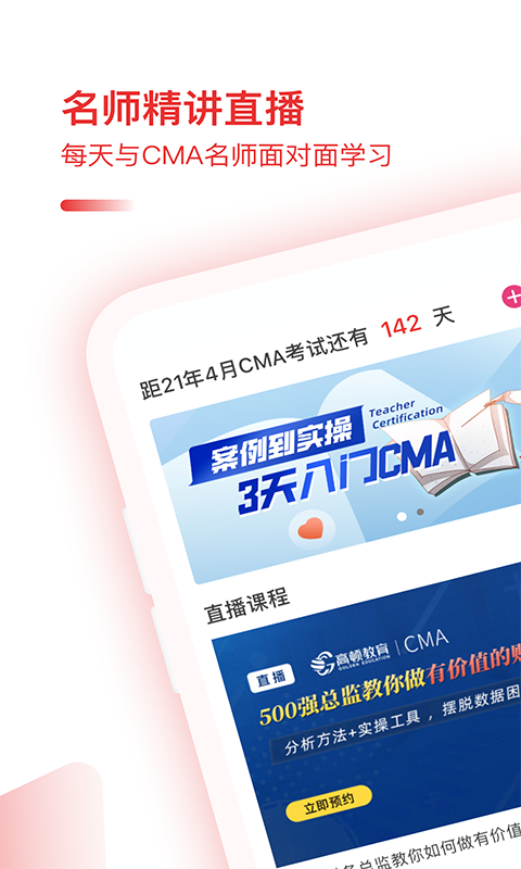 CMA备考宝典截图