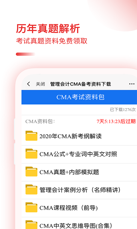 CMA备考宝典截图