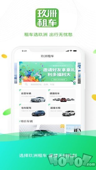 玖洲租车
