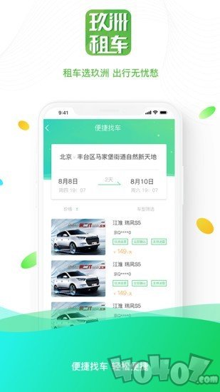 玖洲租车