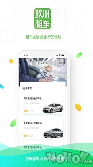 玖洲租车