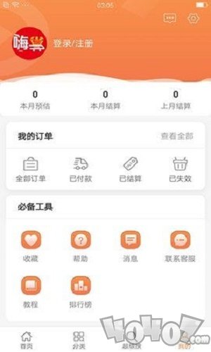 嗨省