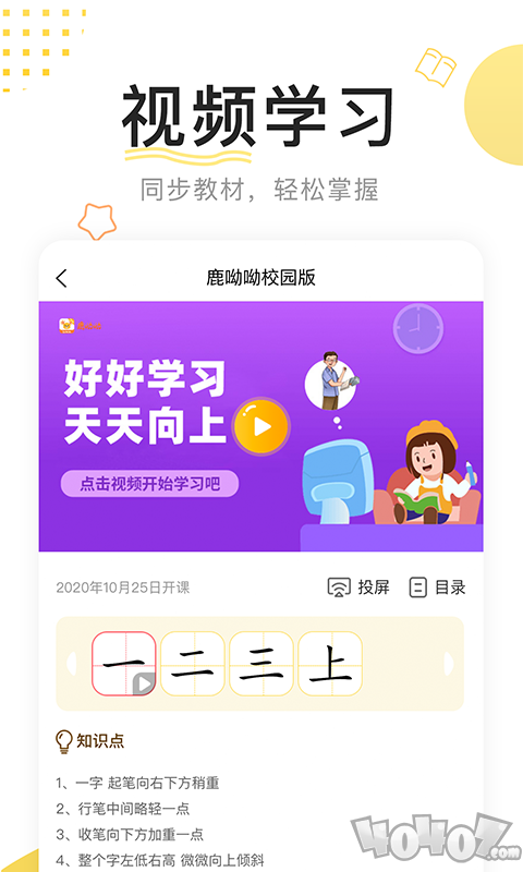 鹿呦呦校园版
