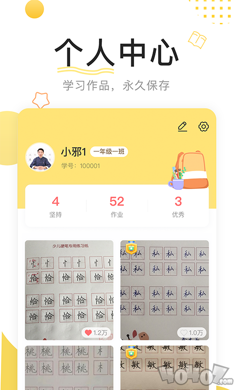 鹿呦呦校园版