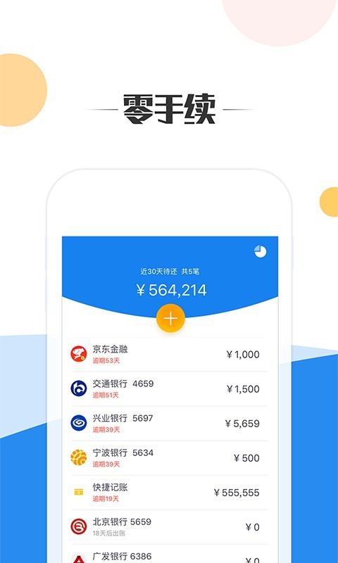 有钱记截图