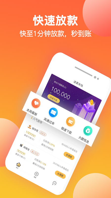 诸葛有钱截图