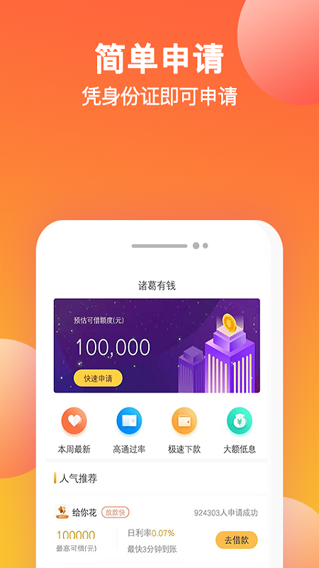 诸葛有钱截图
