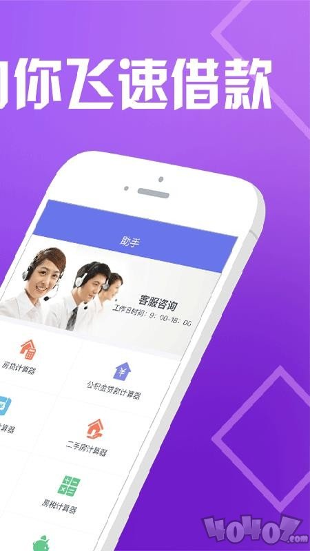 小飞借款