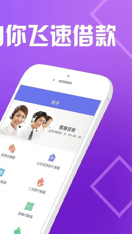 小飞借款截图