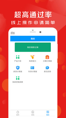 借款呗截图