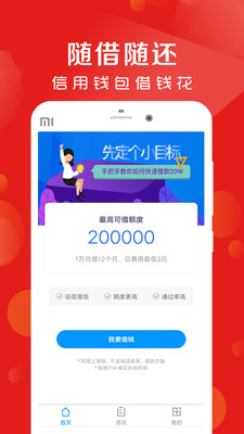 借款呗截图