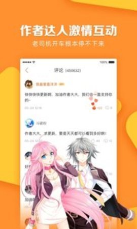 花公子漫画社截图