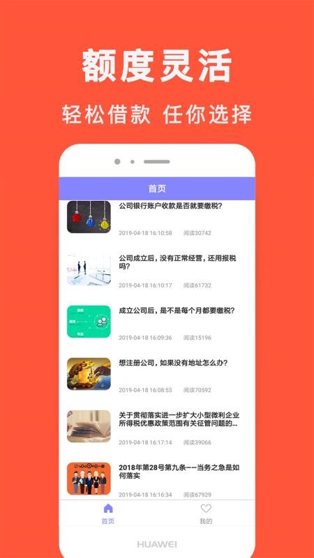 啪啪贷款截图