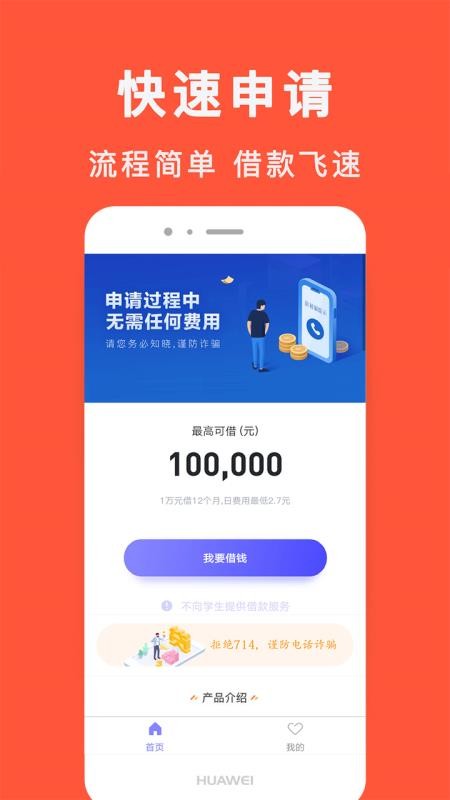 啪啪贷款截图