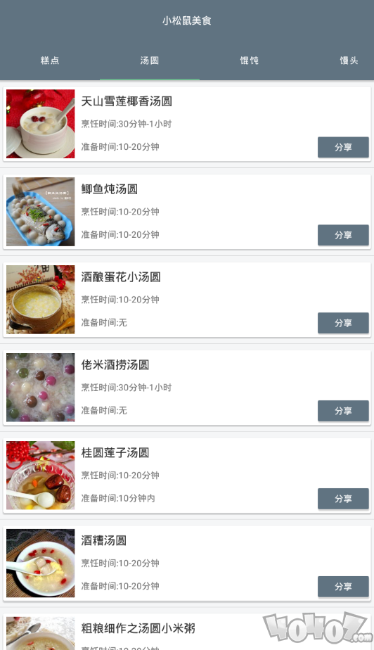 小松鼠美食