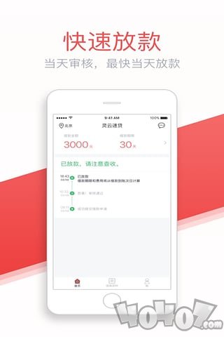 灵云速贷