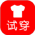 试穿