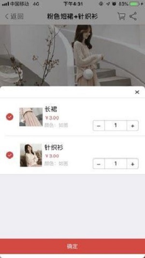 试穿截图