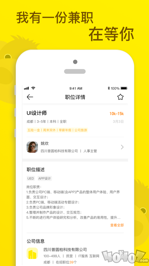 沃尔克招聘