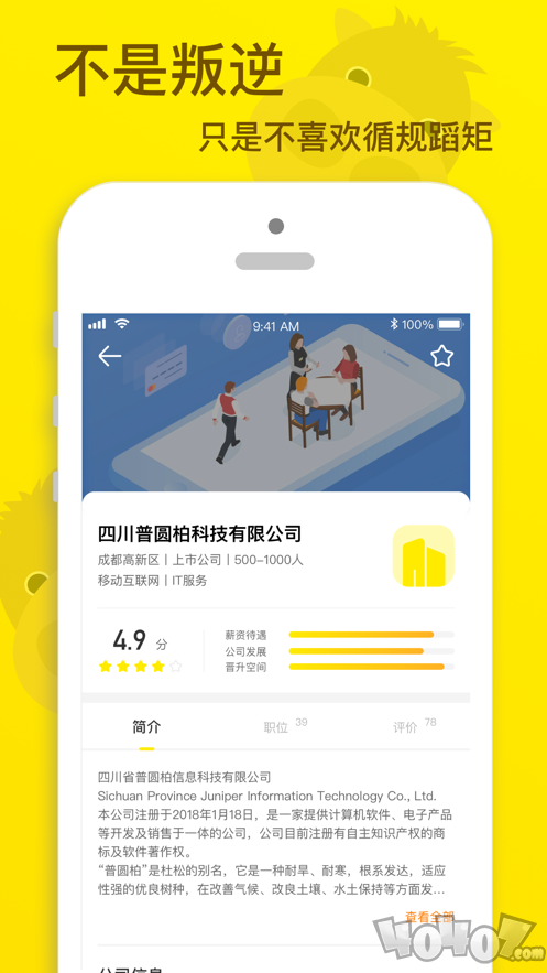 沃尔克招聘