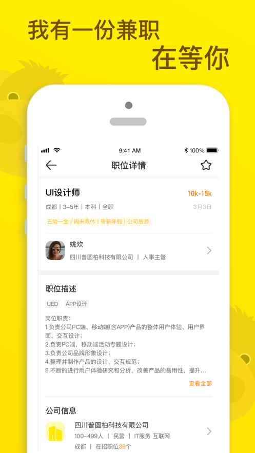 沃尔克招聘截图