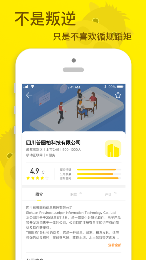 沃尔克招聘截图