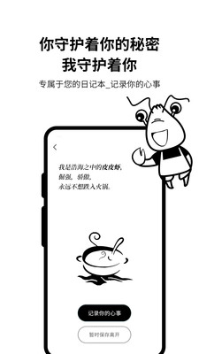 皮皮日记截图