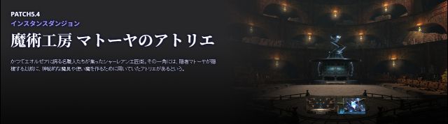 最终幻想14国际服新版本预告站上线 5.4版本更新信息翻译