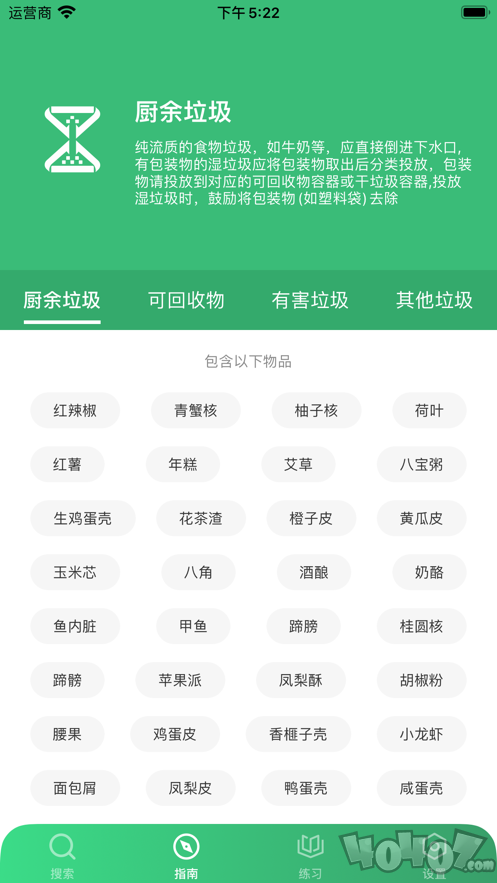 绿色分类