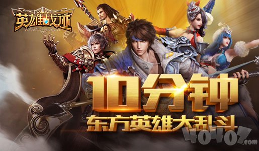 英雄战迹