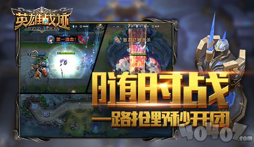 英雄战迹