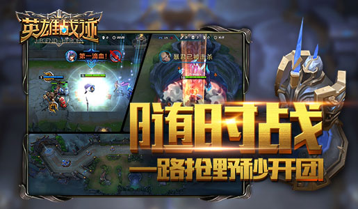 英雄战迹截图