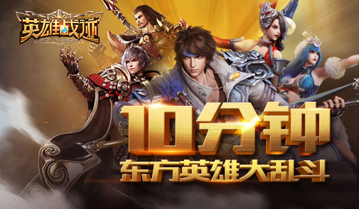 英雄战迹截图