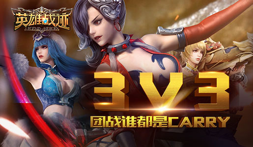英雄战迹截图